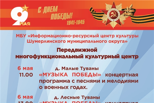 Приглашаем на мероприятия посвященные Дню Победы
