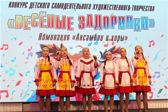 Праздник творчества и семейного единства: в Шумерлинском округе подвели итоги «Весёлых задоринок»
