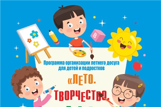 Лето звонкое, лето яркое, лето детское: в Шумерлинском округе дан старт программе «Лето. Творчество. Досуг»