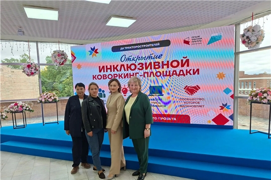 Делегация Информационно-ресурсного центра культуры приняла участие в открытии новой инклюзивной площадки