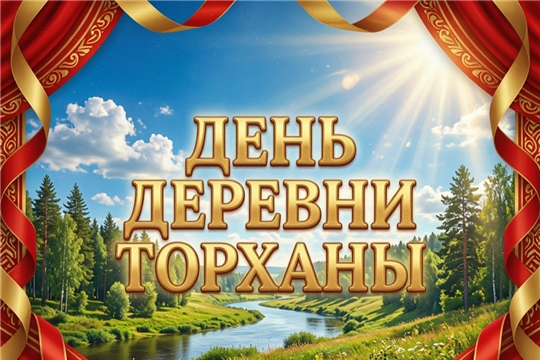 Песня как отражение души: в деревне Торханы с размахом отметили День деревни