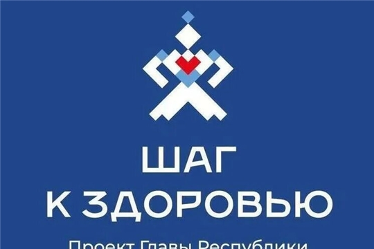 Здоровье в приоритете: участие в акции «Шаг к здоровью»