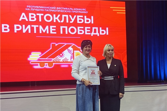 В Чебоксарах прошла церемония подведения итогов конкурса «Автоклубы в ритме Победы»