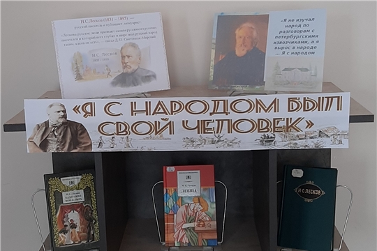 Книжная выставка «Я с народом был свой человек» в Нижнекумашкинской сельской библиотеке