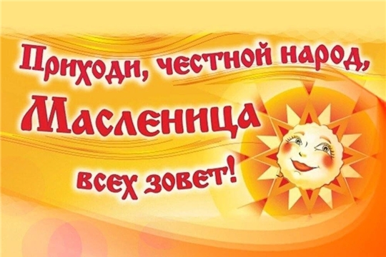 Масленица-2026!