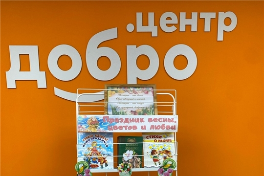 Выставка праздник «Праздник весны, цветов и любви» в Шумерлинской сельской библиотеке