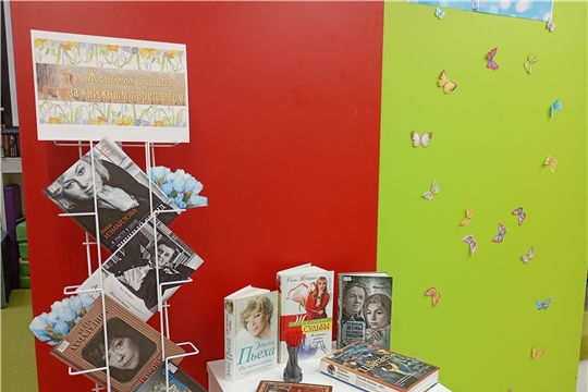 Женская судьба за книжным переплётом