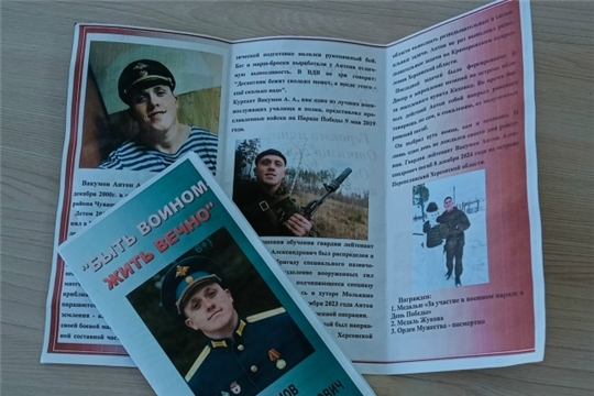 Буклет, который рассказывает о жизни и подвиге одного из наших земляков, об участнике СВО, Вакумове Антоне Александровиче