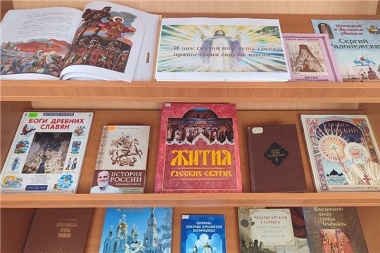 В Туванской сельской библиотеке им. Г. И. Фёдорова оформлена книжная выставка «И лик святой нам душу греет»