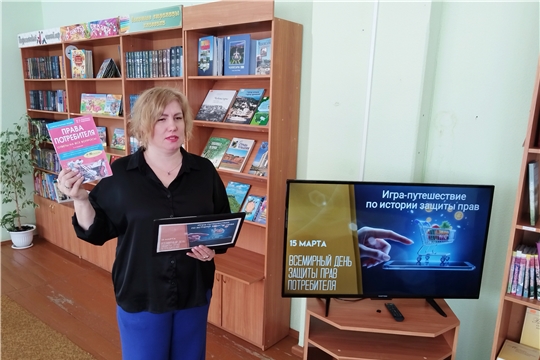 В городской библиотеке им. М. Сеспеля прошла игра-путешествие по истории защиты прав потребителей