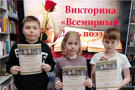 Викторина «Всемирный День поэзии» в центральной библиотеке
