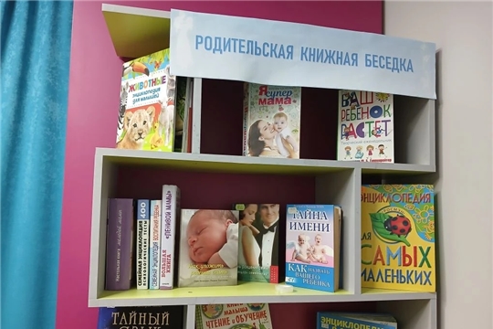 «Родительская книжная беседка» в Торханской сельской библиотеке