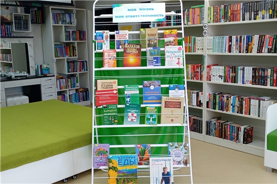 В Торханской сельской библиотеке оформлена книжная выставка, «Моя жизнь - моя ответственность»