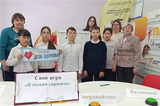  Здоровье – это игра! В Егоркинской СОШ отметили Всемирный день здоровья