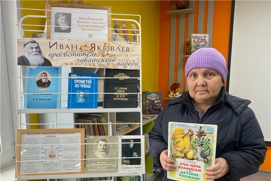 Книжная выставка «Иван Яковлев – просветитель чувашского народа» в Шумерлинской сельской библиотеке