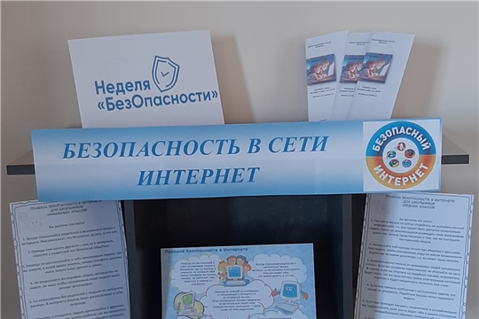 Книжно - информационная выставка «Безопасность в сети интернет» в Нижнекумашкинской сельской библиотеке