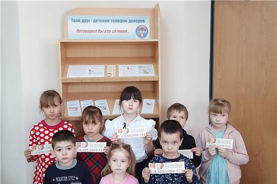 Информационный час «Ты не один, есть детский телефон доверия» в Нижнекумашкинской сельской библиотеке