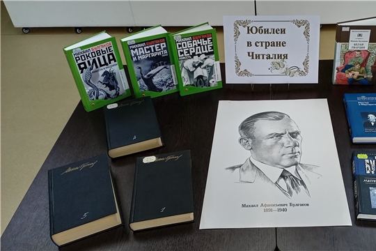 В Торханской сельской библиотеке оформлена книжная выставка к 135-летию Михаила Булгакова