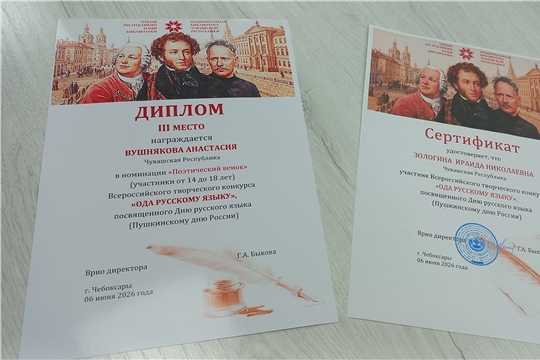 ПОДВЕДЕНЫ ИТОГИ КОНКУРСА «ОДА РУССКОМУ ЯЗЫКУ»