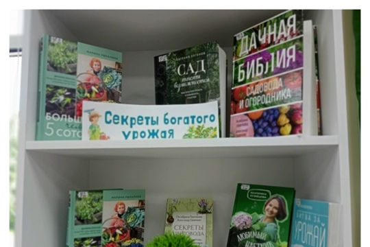 В Юманайская сельская библиотека знакомит с выставкой «Секреты богатого урожая»