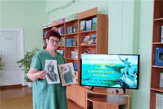 В городской библиотеке им. М. Сеспеля прошел исторический экскурс "Легендарный герой башкирского народа"