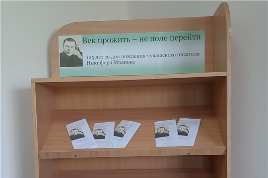 Книжная выставка «Век прожить - не поле перейти» в Нижнекумашкинской сельской библиотеке