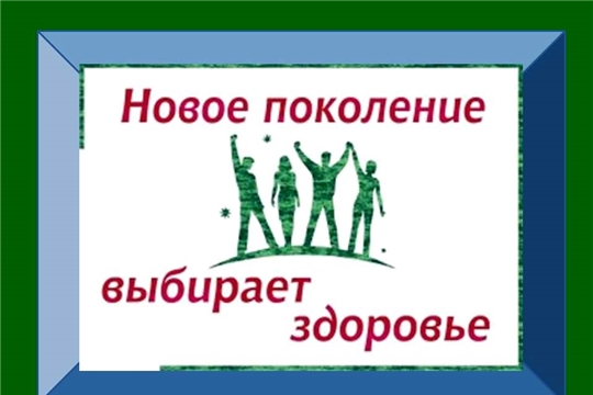 Секреты здорового поколения