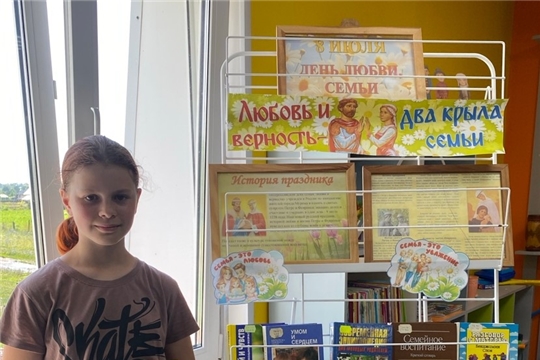 «Любовь и верность – два крыла семьи»: В Шумерлинской сельской библиотеке открылась выставка к Дню семьи, любви и верности