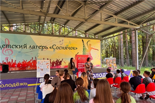 В рамках проекта «Яркое лето Чувашии» сотрудники городской детской библиотеки им. С. Я. Маршака приехали в лагерь «Соснячок». Для ребят подготовили литературно‑игровой час «Всё начинается с семьи».