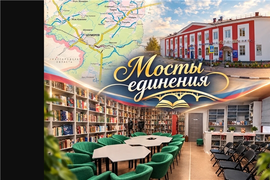 В Центральной библиотеке стартует проект «Мосты единения» по созданию многоформатной платформы для диалога культур