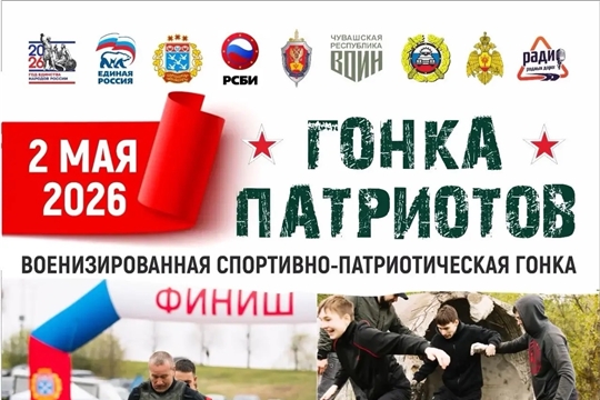 «Гонка Патриотов» в Чебоксарах: посвящается 81-й годовщине Великой Победы!