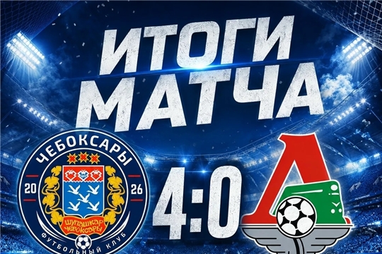 ФК «Чебоксары» — в полуфинале Кубка!
