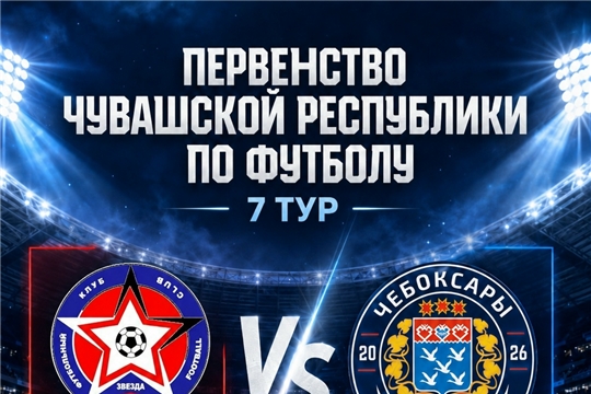 Выездной матч ФК «Чебоксары-2»!