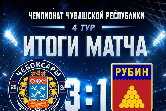 Победа в домашнем матче!