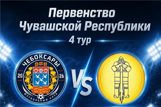 Домашний матч по футболу играем дома!