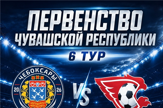 Домашний матч ФК "Чебоксары-2"!