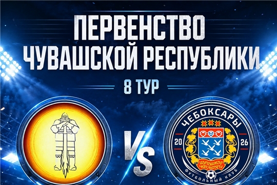 Выездной матч в Батырево!