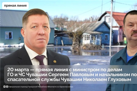 20 марта прямой эфир - паводок 2026 года
