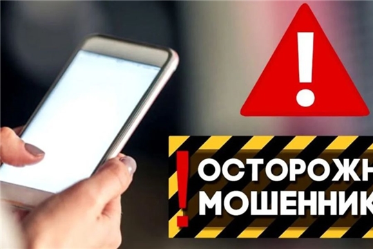 «Осторожно, мошенники: как не попасться на уловки в интернете»