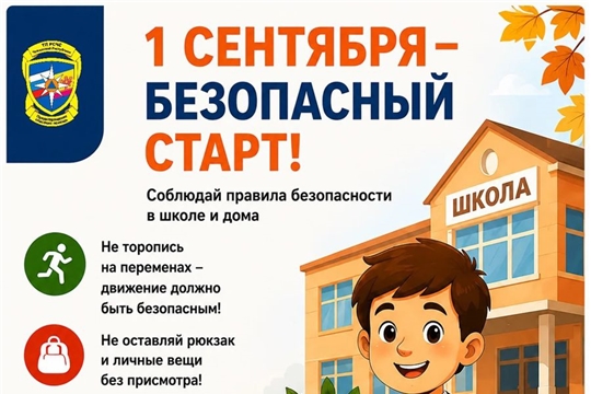 Безопасность начинается с внимательности!