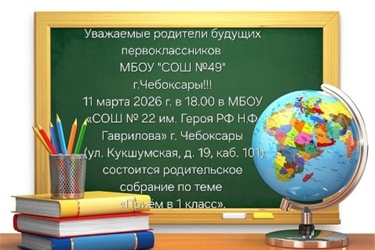 Родителям будущих первоклассников