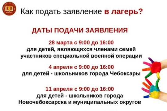Стартует заявочная кампания по приобретению путевок в загородные лагеря