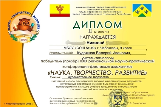 Призер XXIX региональной научно-практической конференции-фестиваля школьников «НАУКА. ТВОРЧЕСТВО. РАЗВИТИЕ»