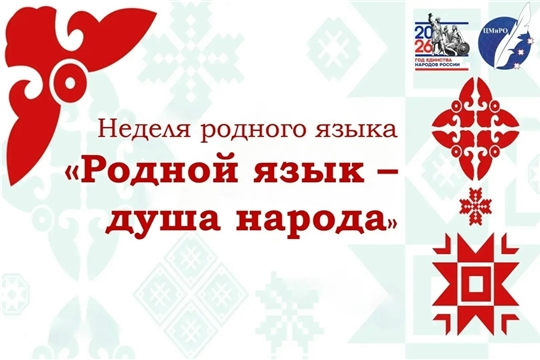 Звучи, родной язык!