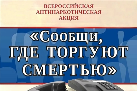 8-классники против наркотиков: присоединяемся к акции «Сообщи, где торгуют смертью»! 