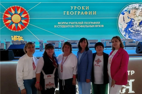 Учитель нашей школы представила Чувашию на Всероссийском географическом форуме!