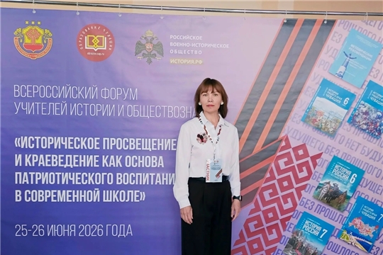 Наш учитель — на Всероссийском форуме!
