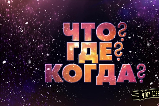 Победа на «Интеллектуальной арене»!