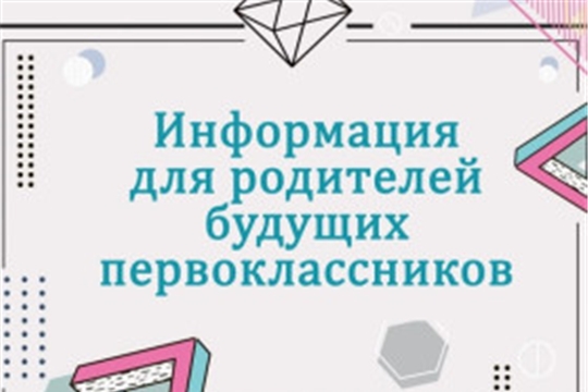 Собрание для родителей будущих первоклассников!