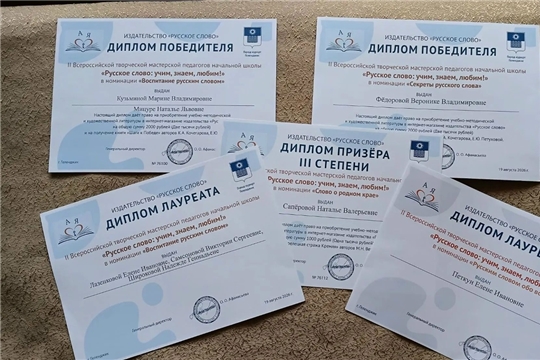 Гордимся: наши педагоги — победители и лауреаты!